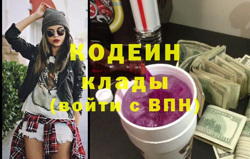 Кодеин Purple Drank  Стерлитамак 